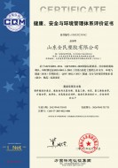 健康、安全與環(huán)境管理體系評價(jià)證書